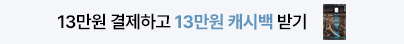 롯데카드 13만원 페이백 혜택 배너