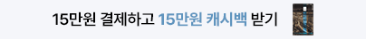 롯데카드 15만원 페이백 혜택 배너