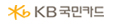 국민카드