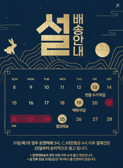 설날 공지 팝업