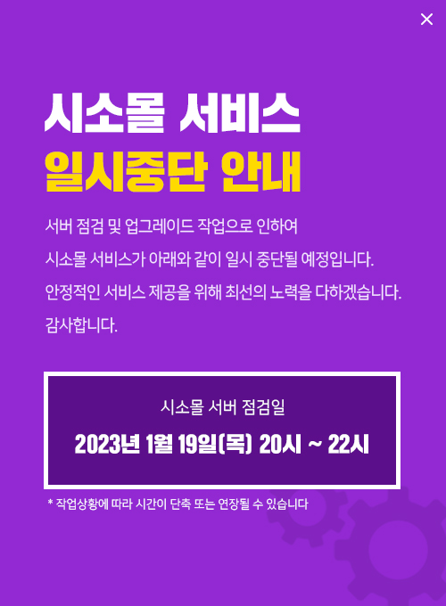 서버 공지 팝업